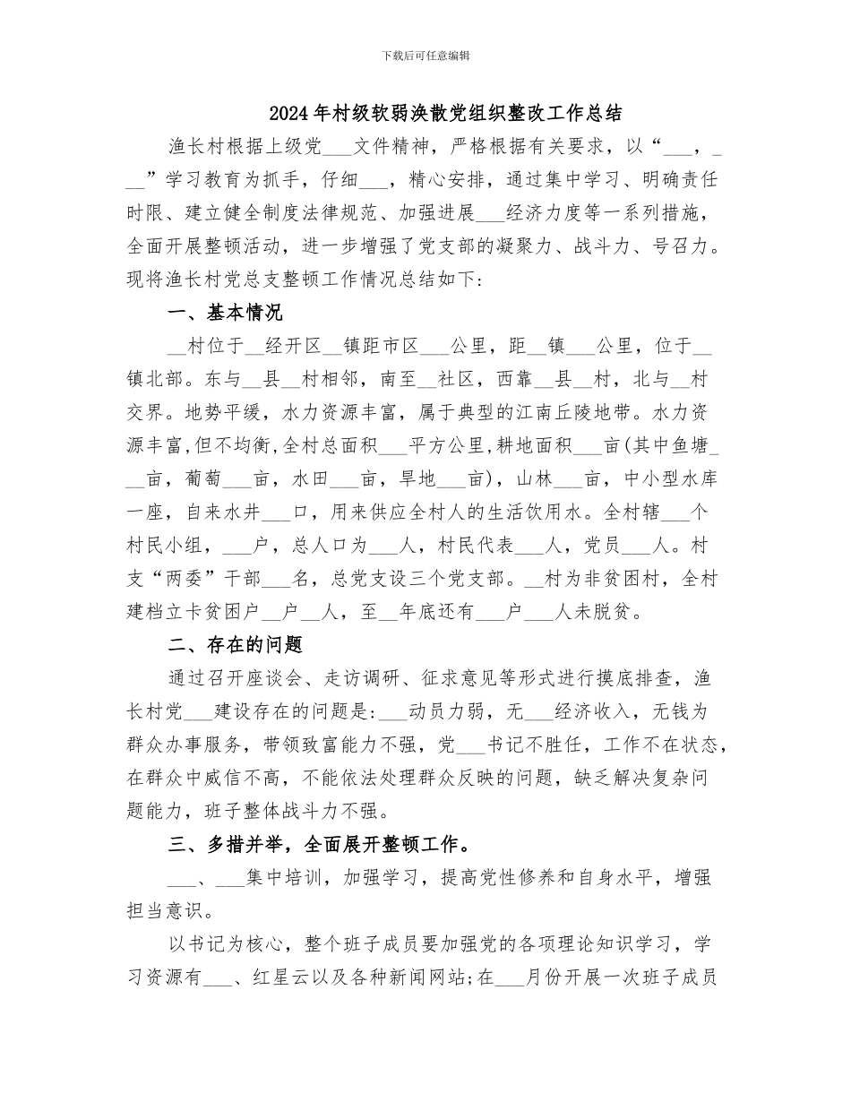 2024年村级贫困户脱贫巩固提升工作总结_第3页