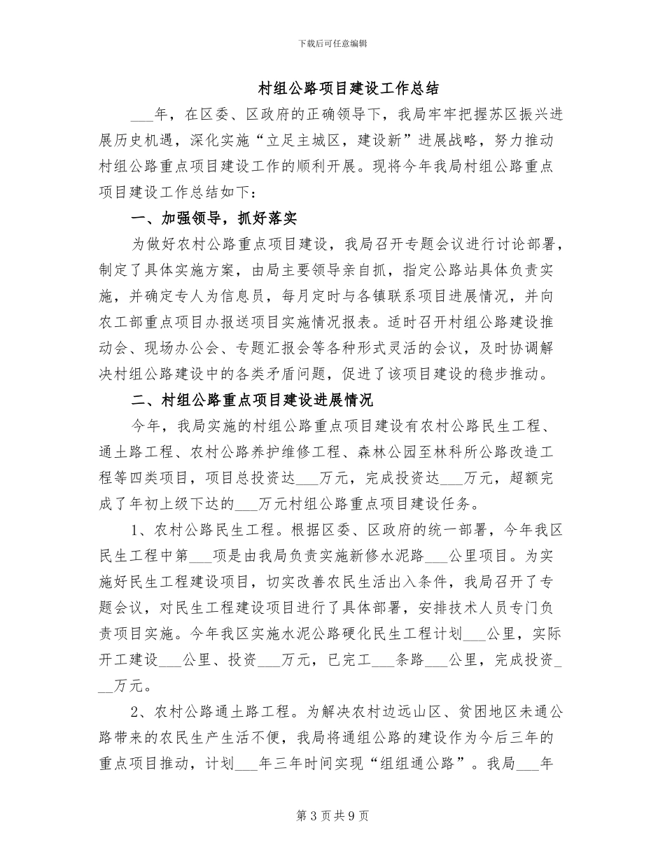 2024年村纪检监察工作总结_第3页