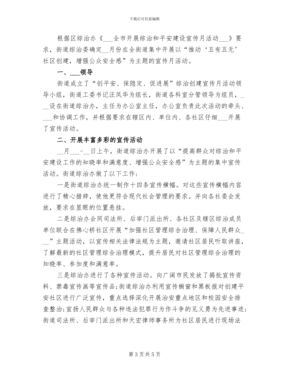 2024年村综治宣传月总结_第3页