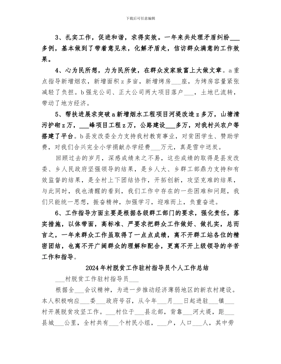 2024年村群工站工作总结_第2页