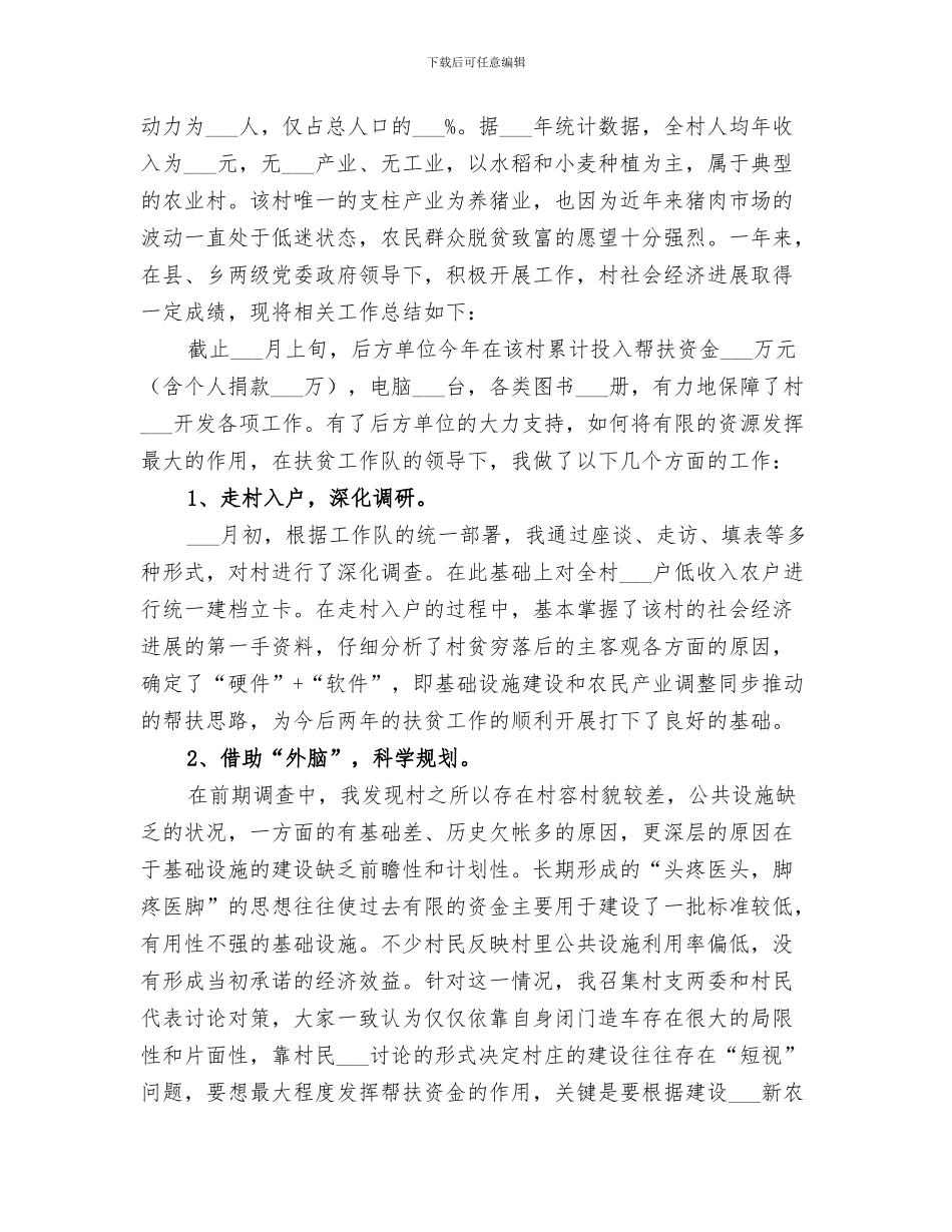 2024年村群工站工作总结_第3页