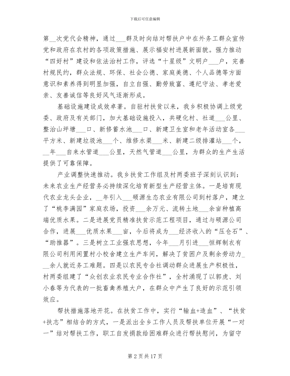 2024年村脱贫攻坚三年工作总结_第2页