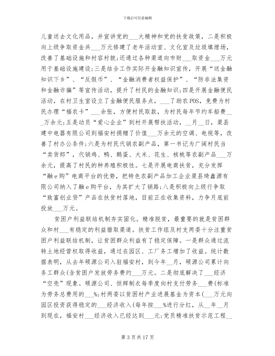 2024年村脱贫攻坚三年工作总结_第3页