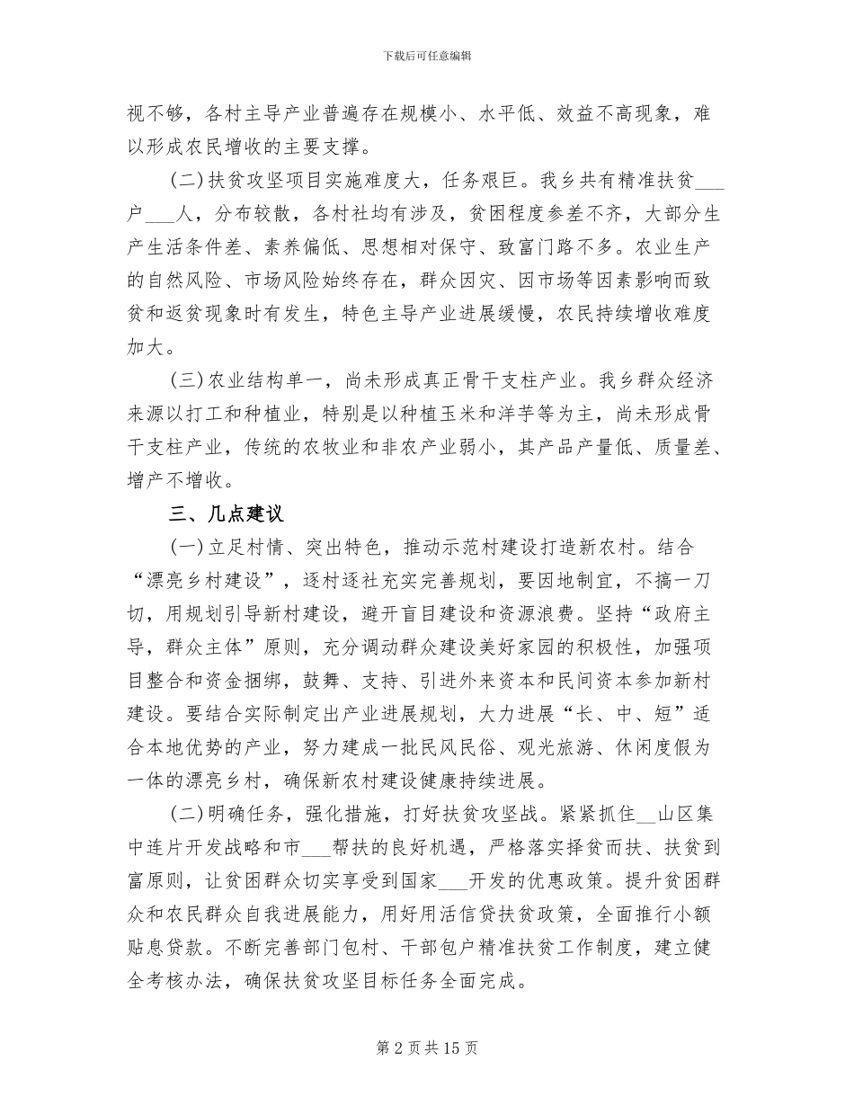 2024年村脱贫攻坚半年工作总结_第2页