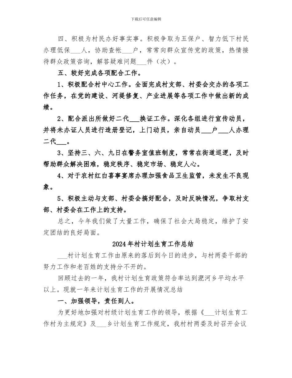 2024年村警务室工作总结_第2页