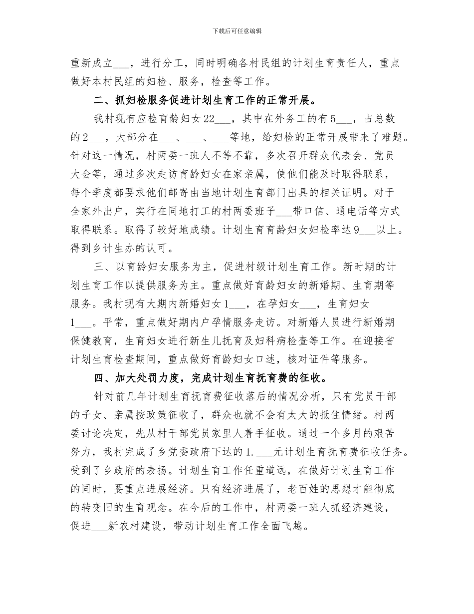 2024年村警务室工作总结_第3页