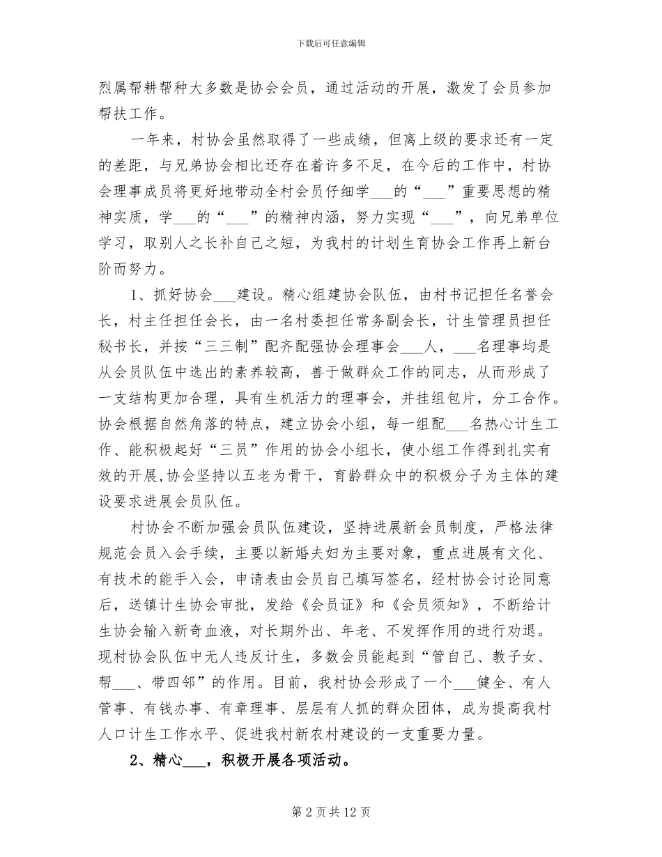 2024年村计生协会工作总结_第2页