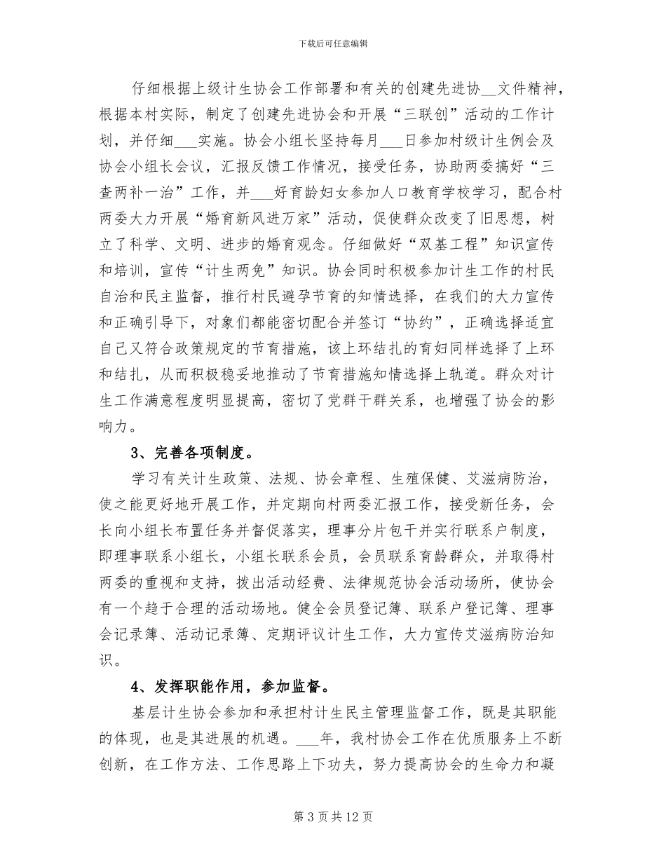 2024年村计生协会工作总结_第3页