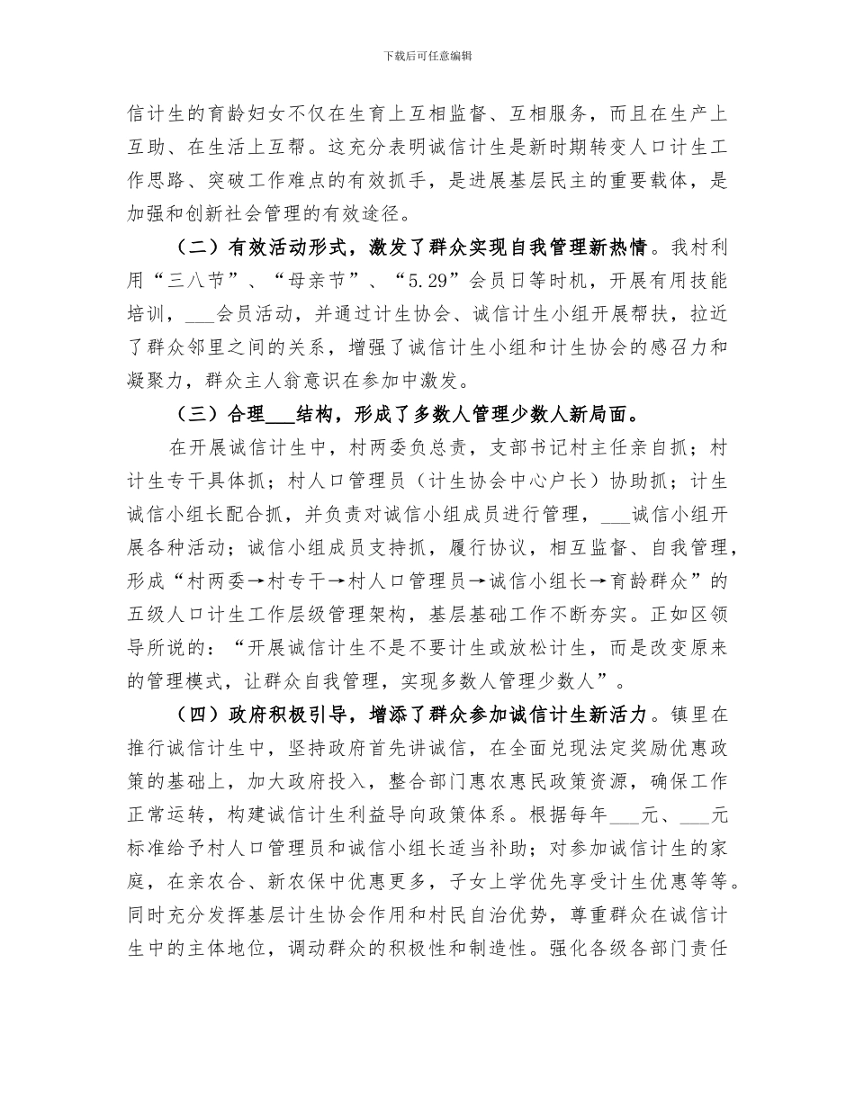2024年村诚信计生年终总结_第2页