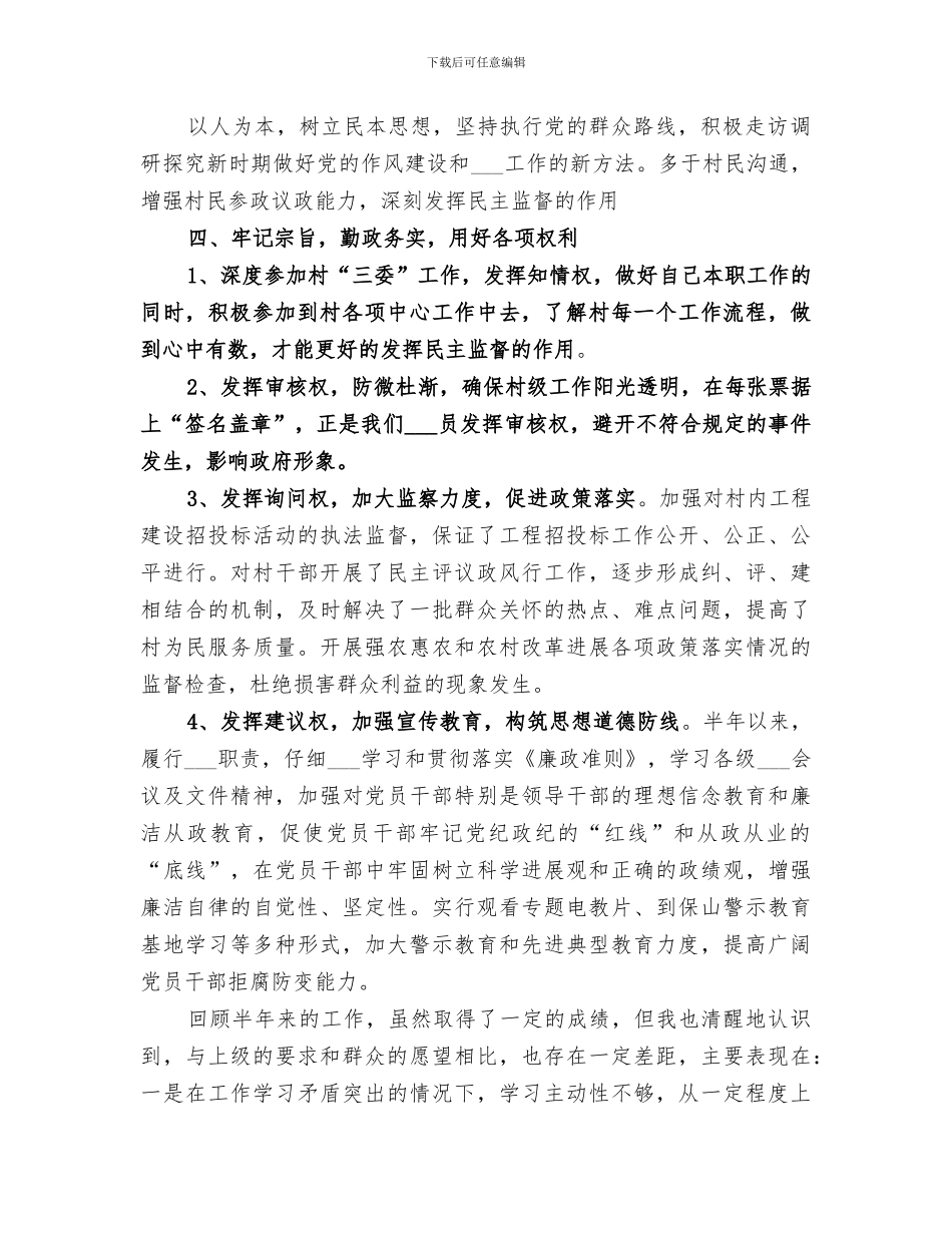 2024年村部纪检委员上半年工作总结_第2页