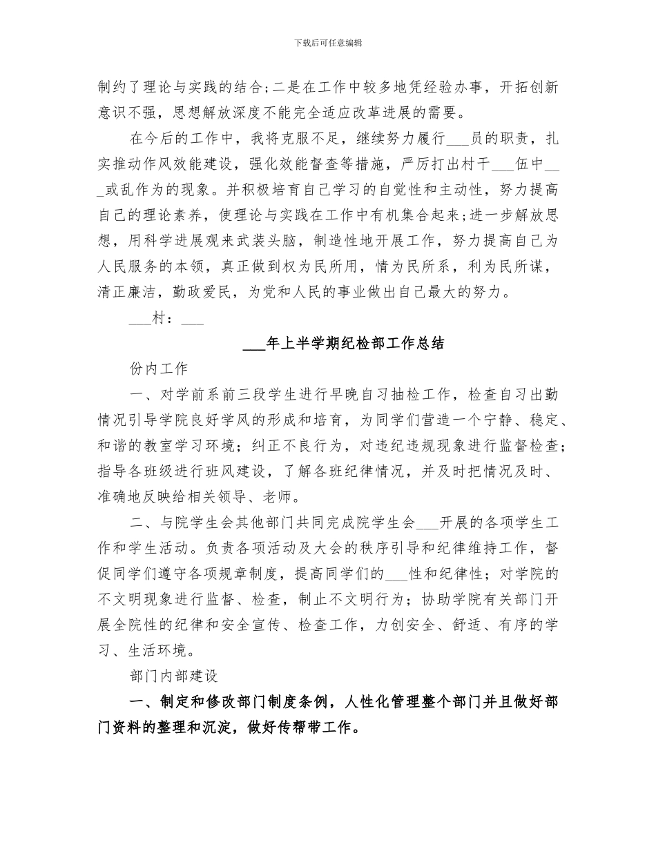 2024年村部纪检委员上半年工作总结_第3页