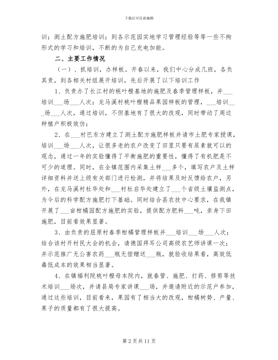 2024年村镇农技宣传工作总结_第2页