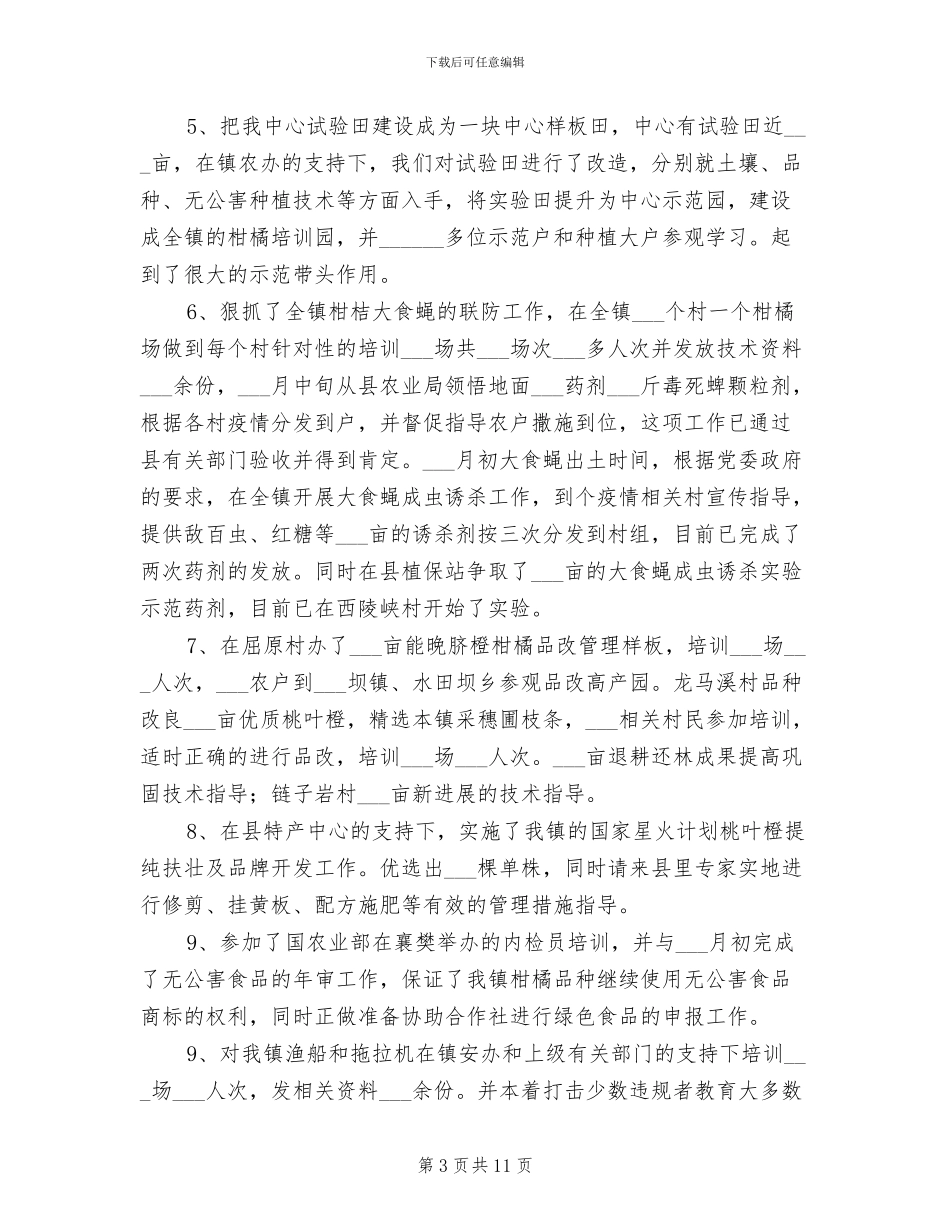 2024年村镇农技宣传工作总结_第3页