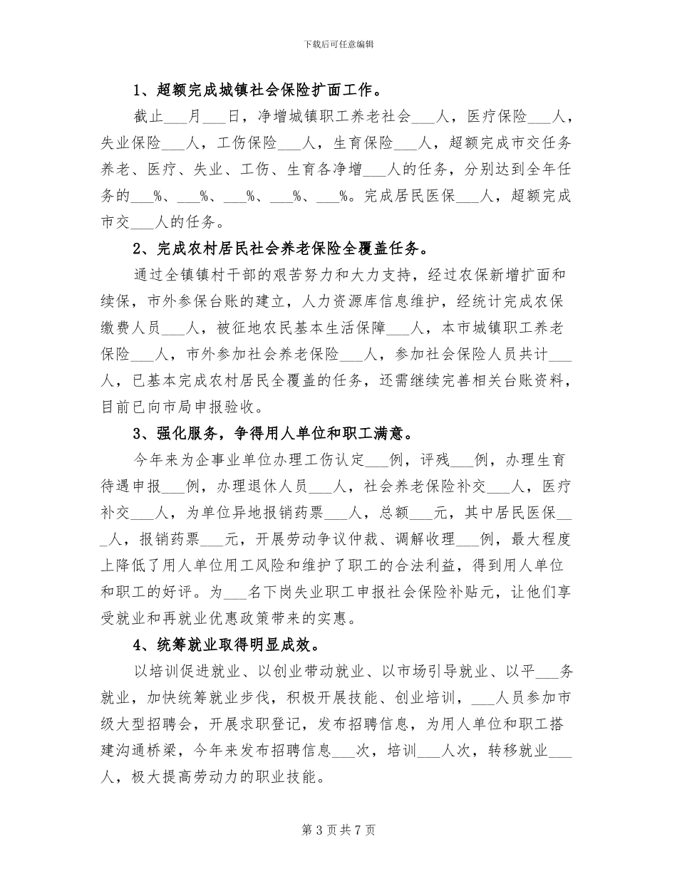 2024年村镇农田保障工作总结_第3页