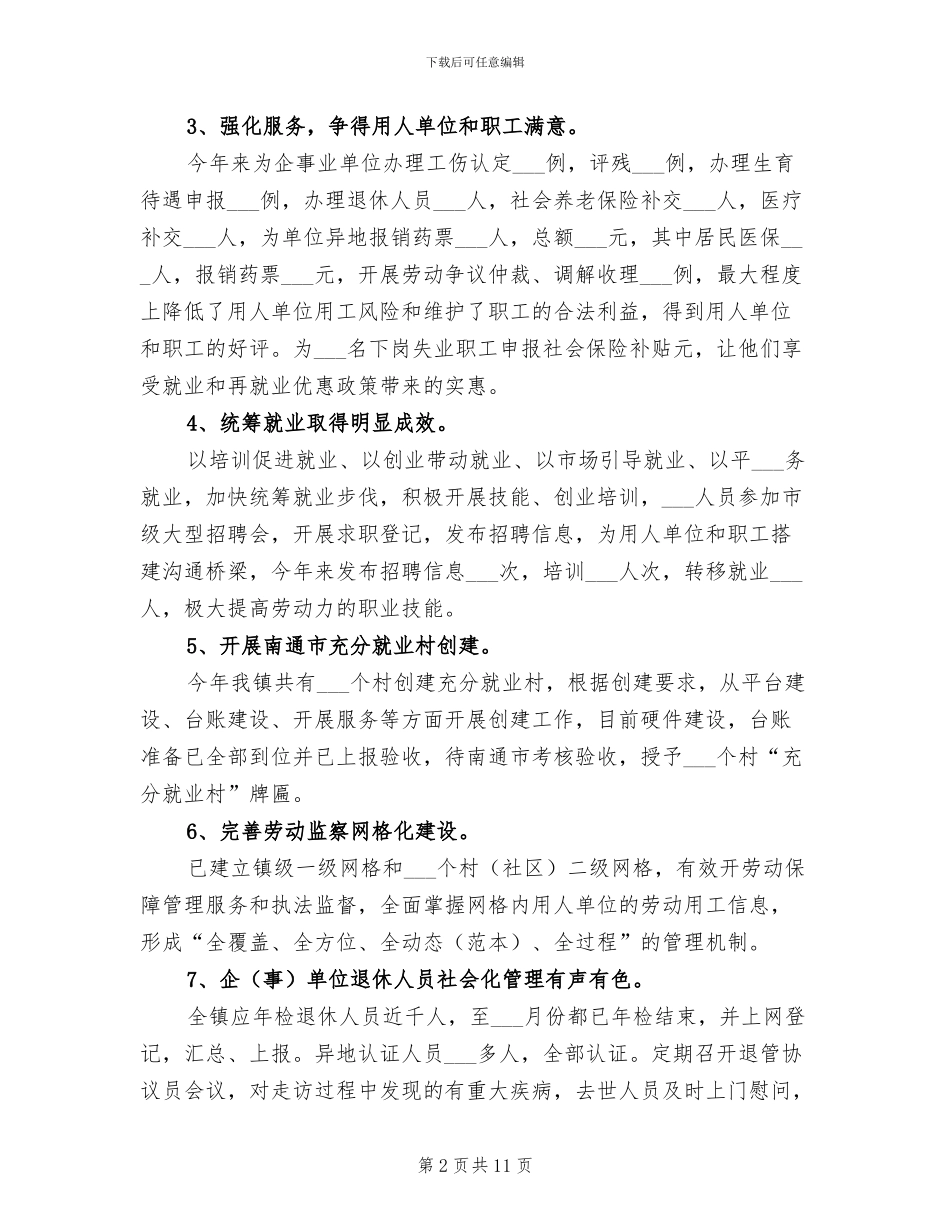 2024年村镇劳动工作总结_第2页