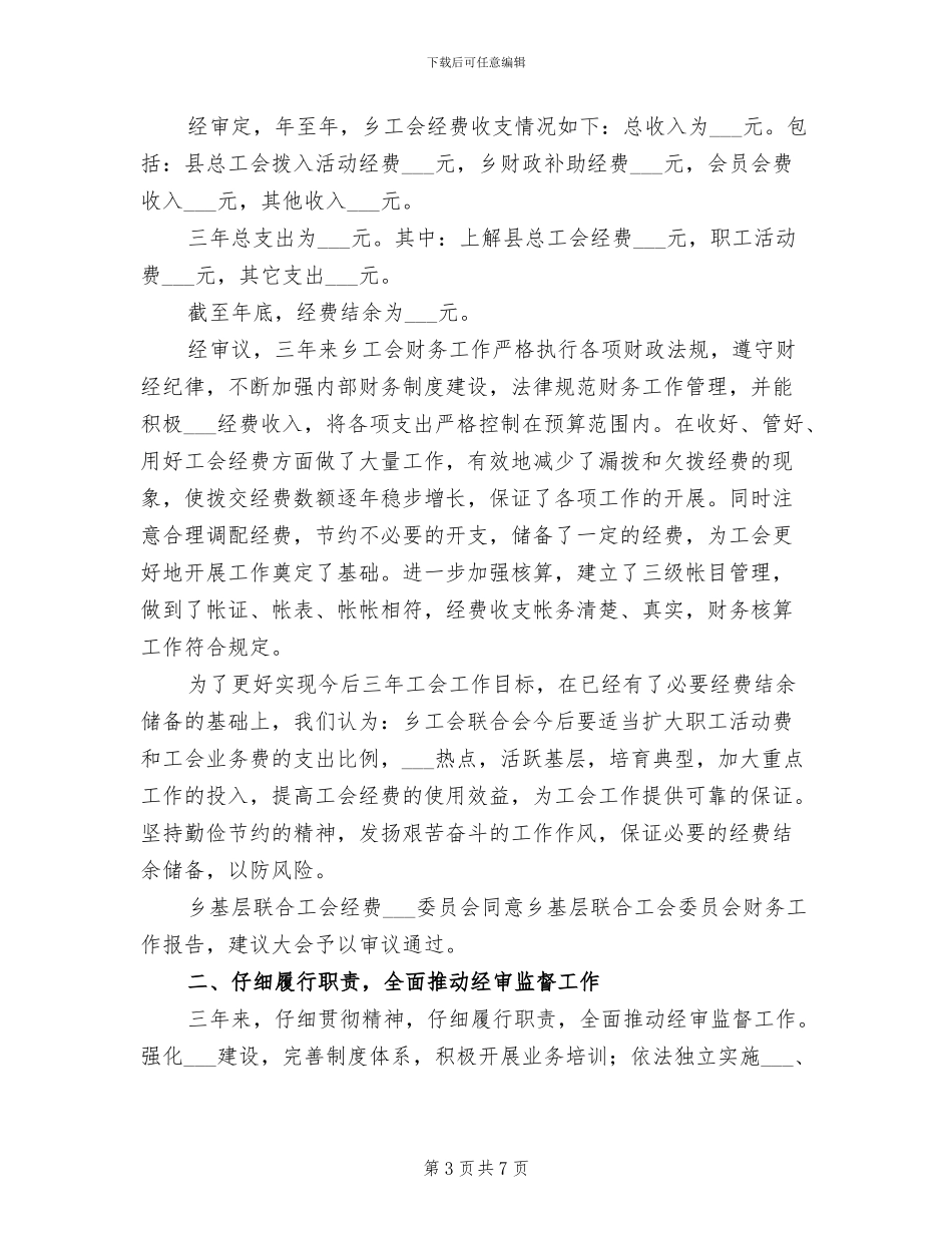 2024年村镇安全生产工作总结范文_第3页