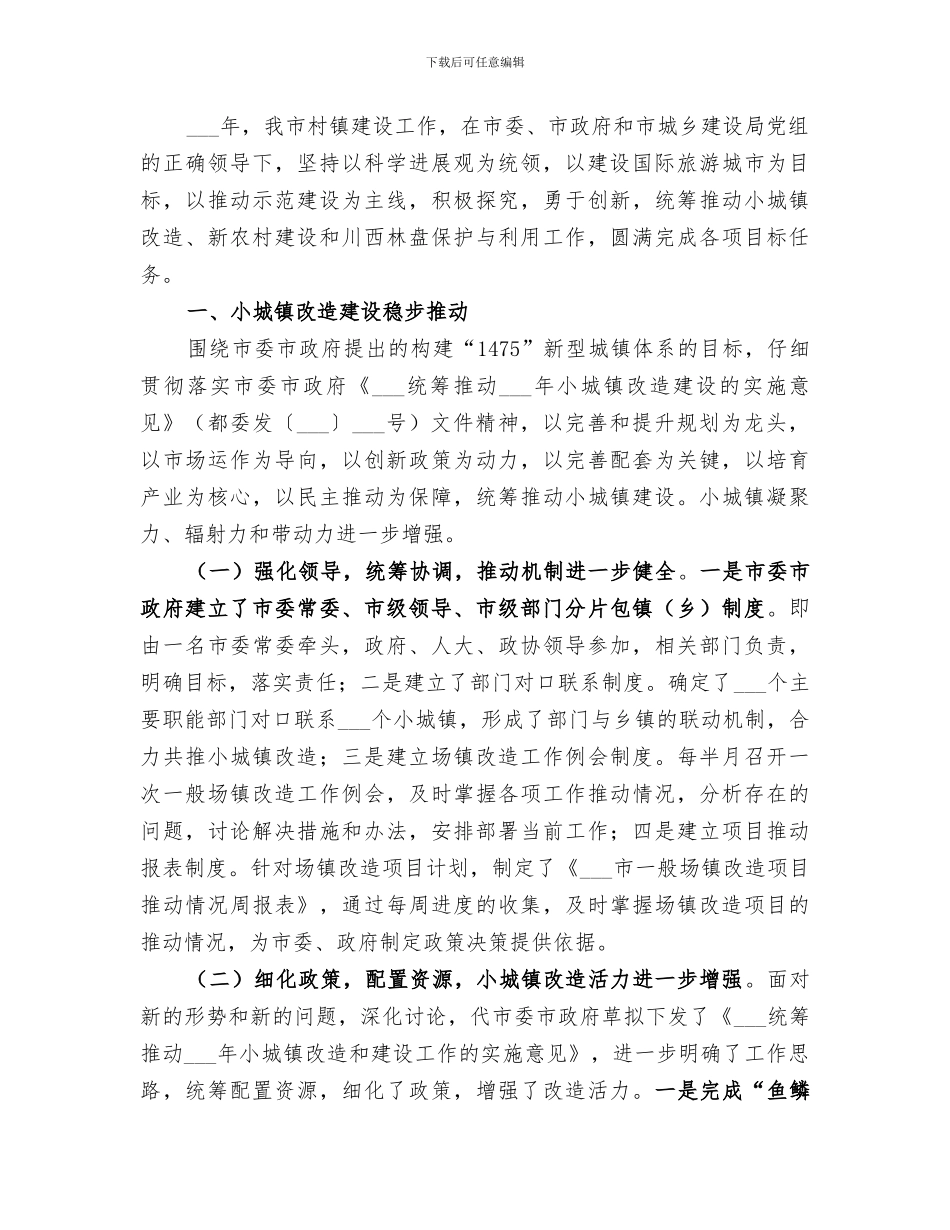 2024年村镇年度信访工作总结_第2页