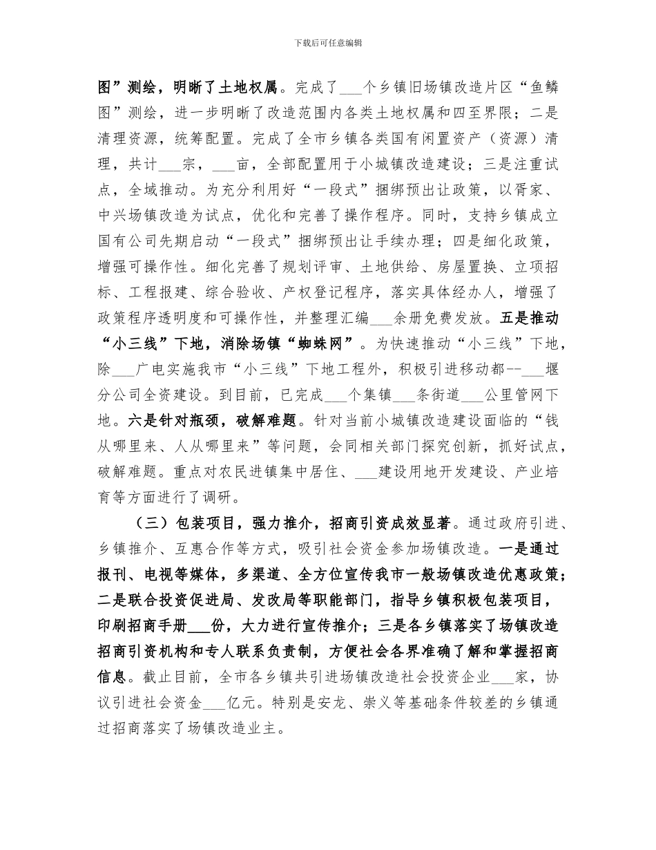 2024年村镇年度信访工作总结_第3页