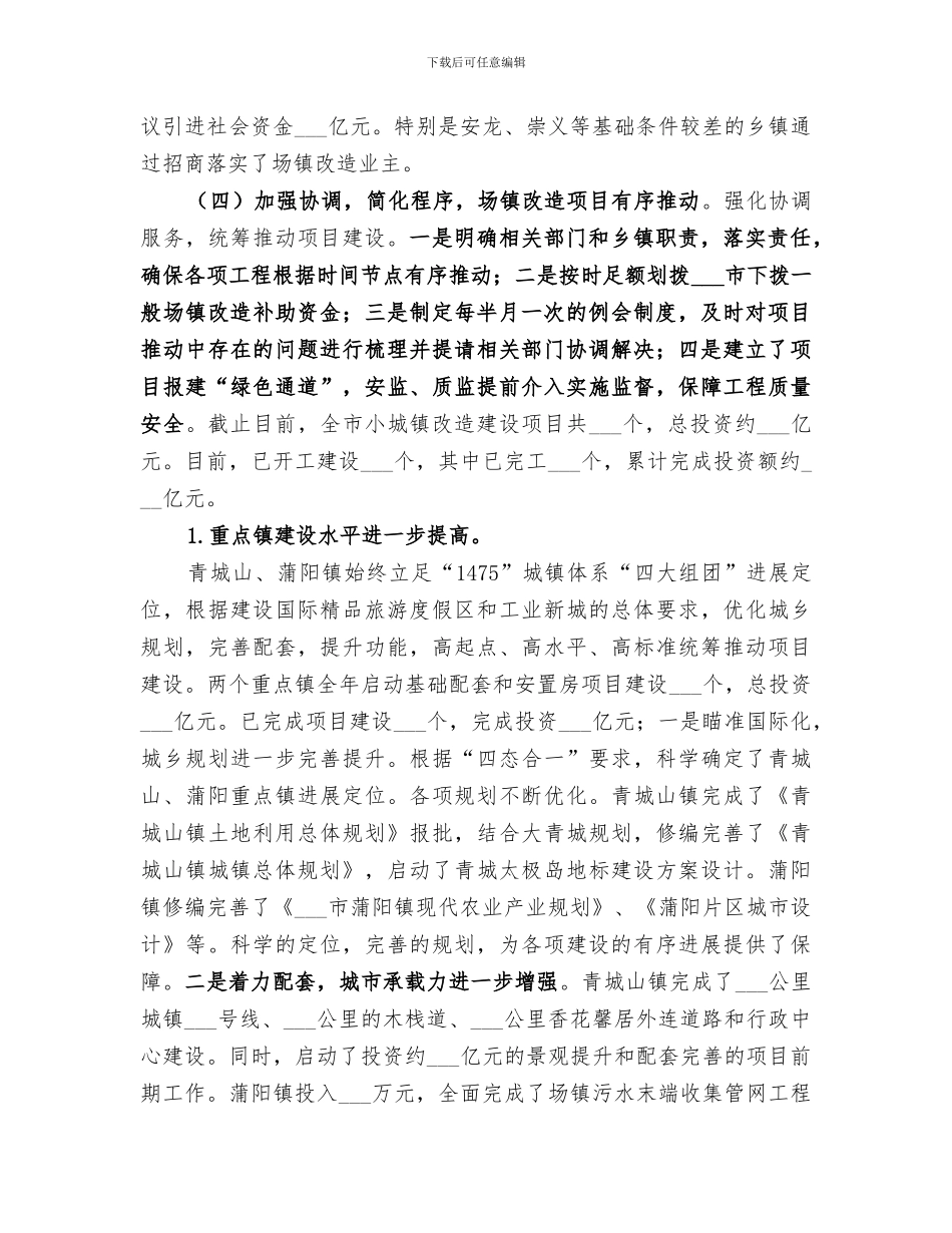 2024年村镇年度建设工作总结_第3页