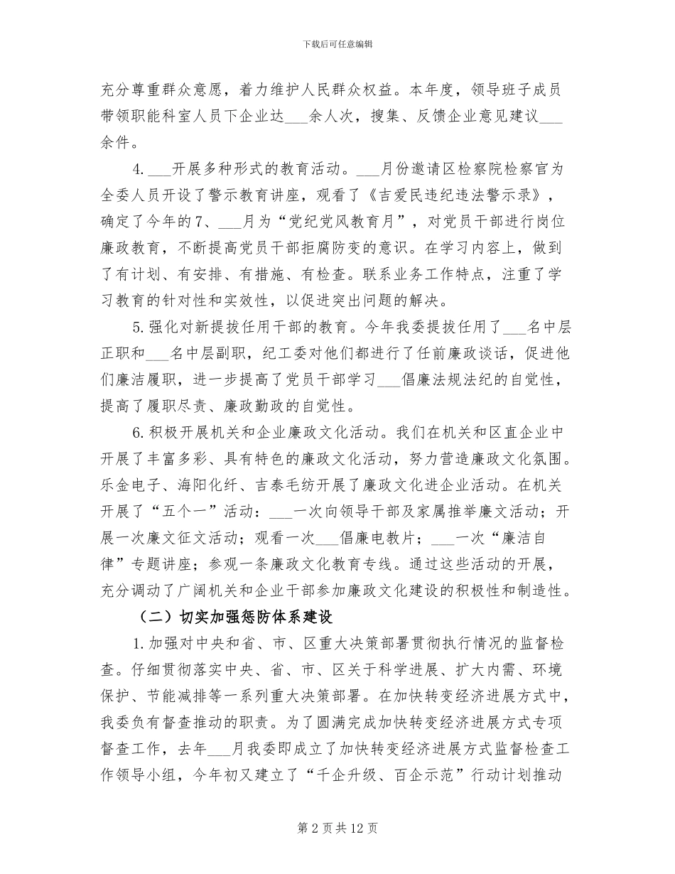 2024年村镇年度纪检监察工作总结_第2页