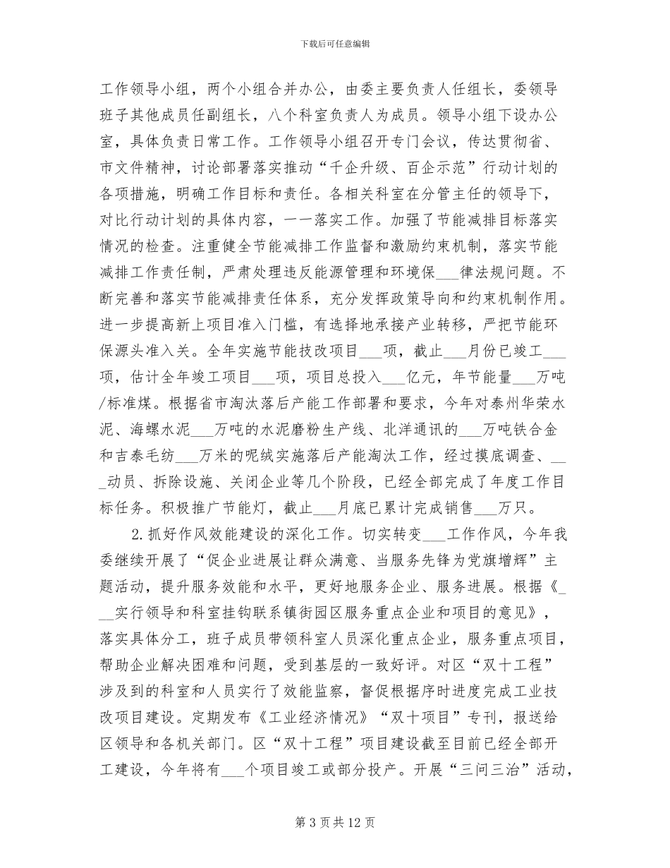 2024年村镇年度纪检监察工作总结_第3页