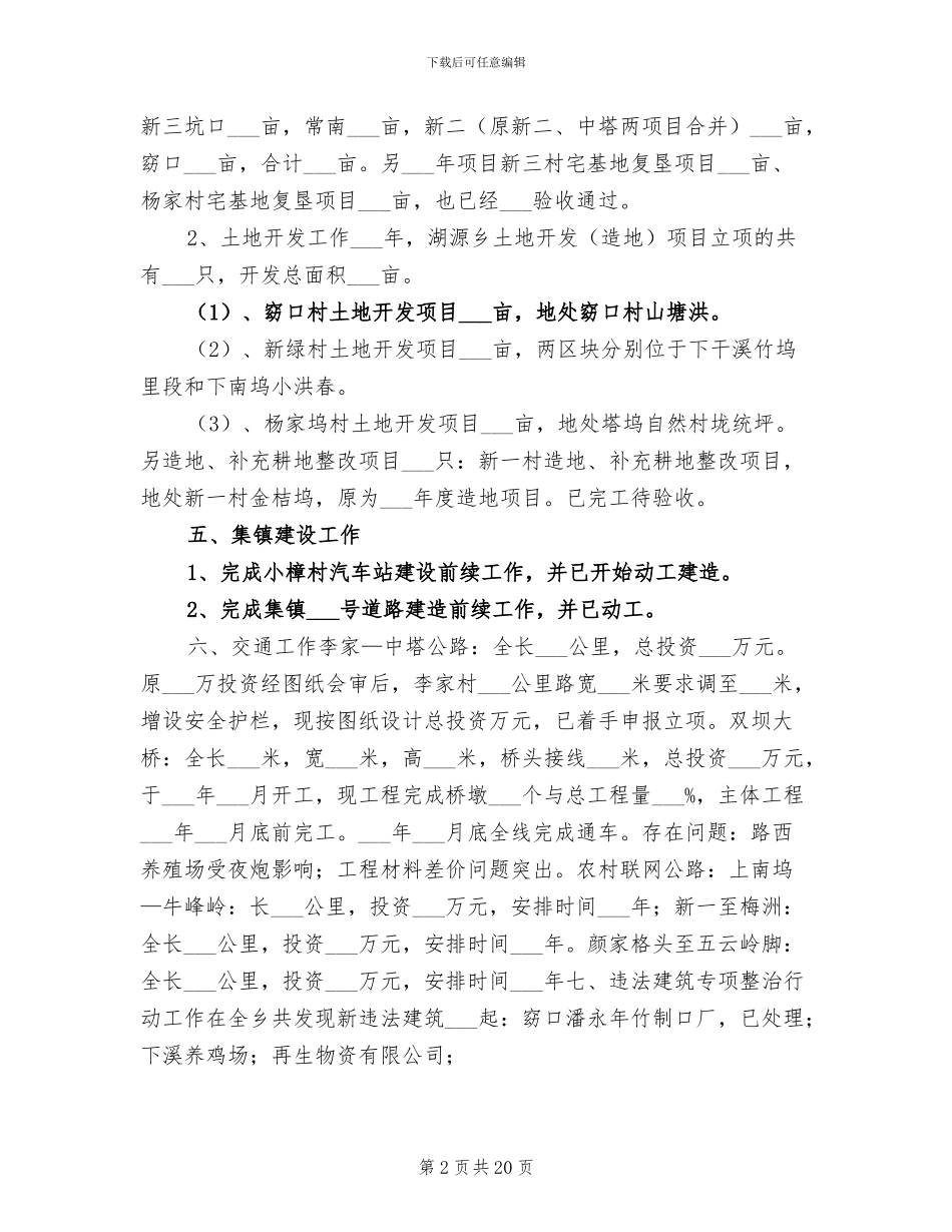 2024年村镇建设办年终总结_第2页