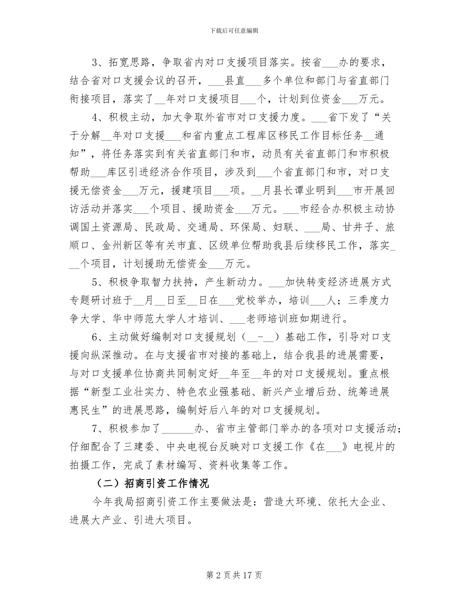 2024年村镇招商半年工作总结_第2页