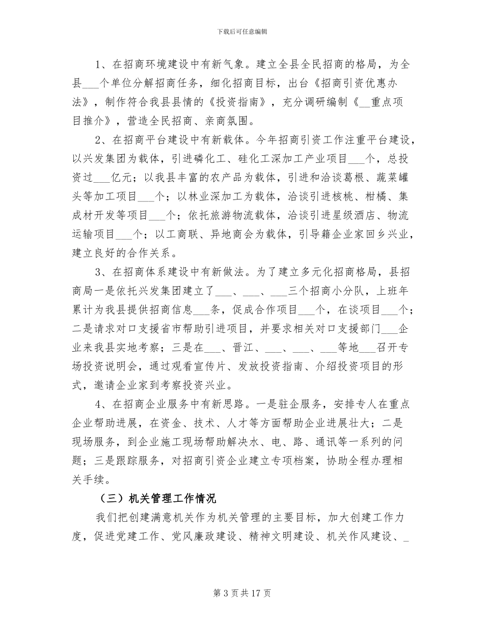 2024年村镇招商半年工作总结_第3页