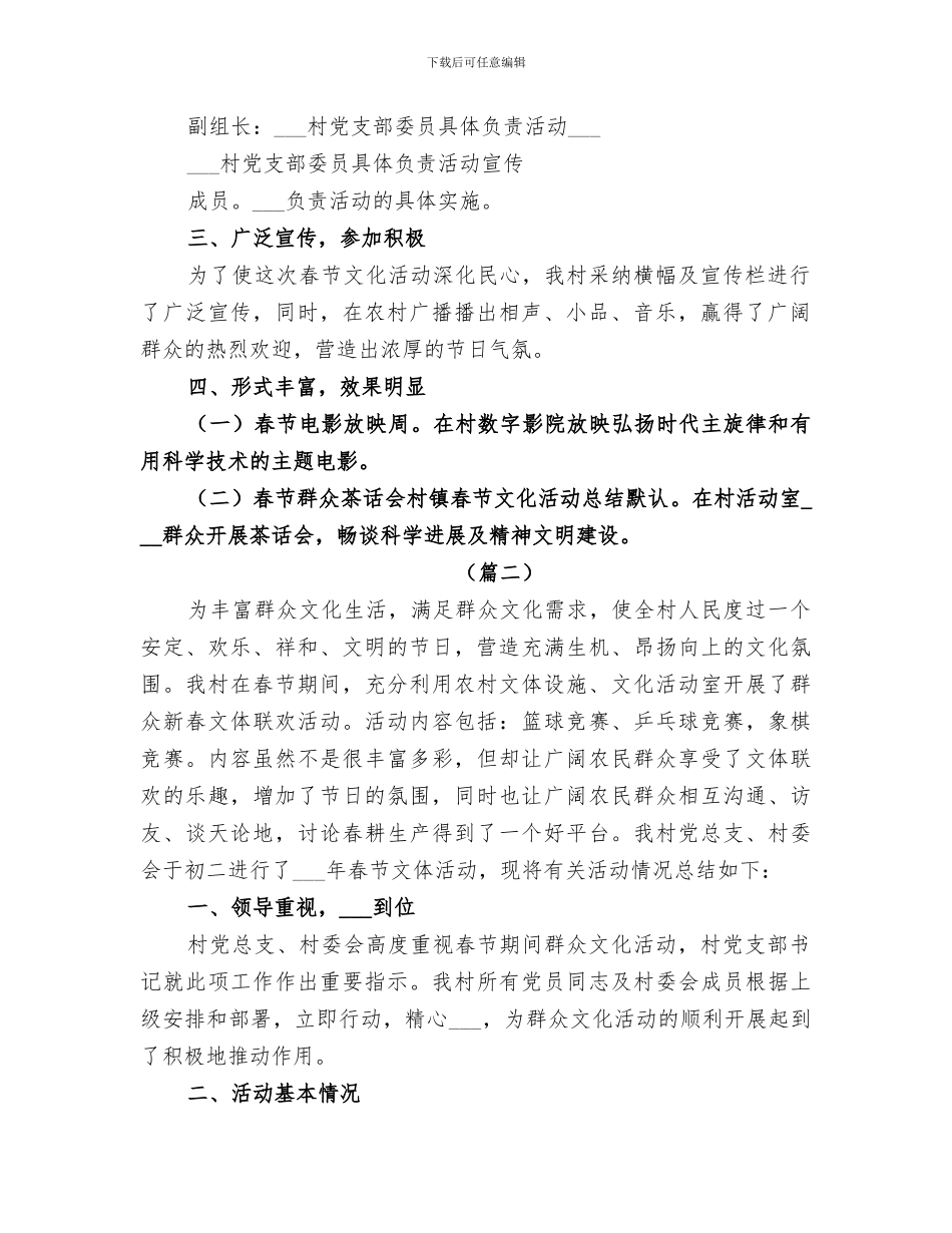 2024年村镇春节文化活动总结_第2页