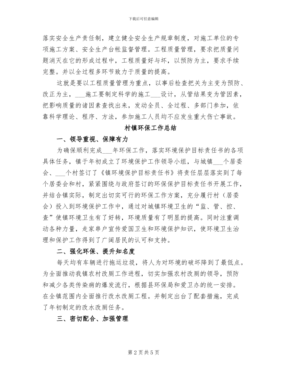 2024年村镇水利工作总结_第2页