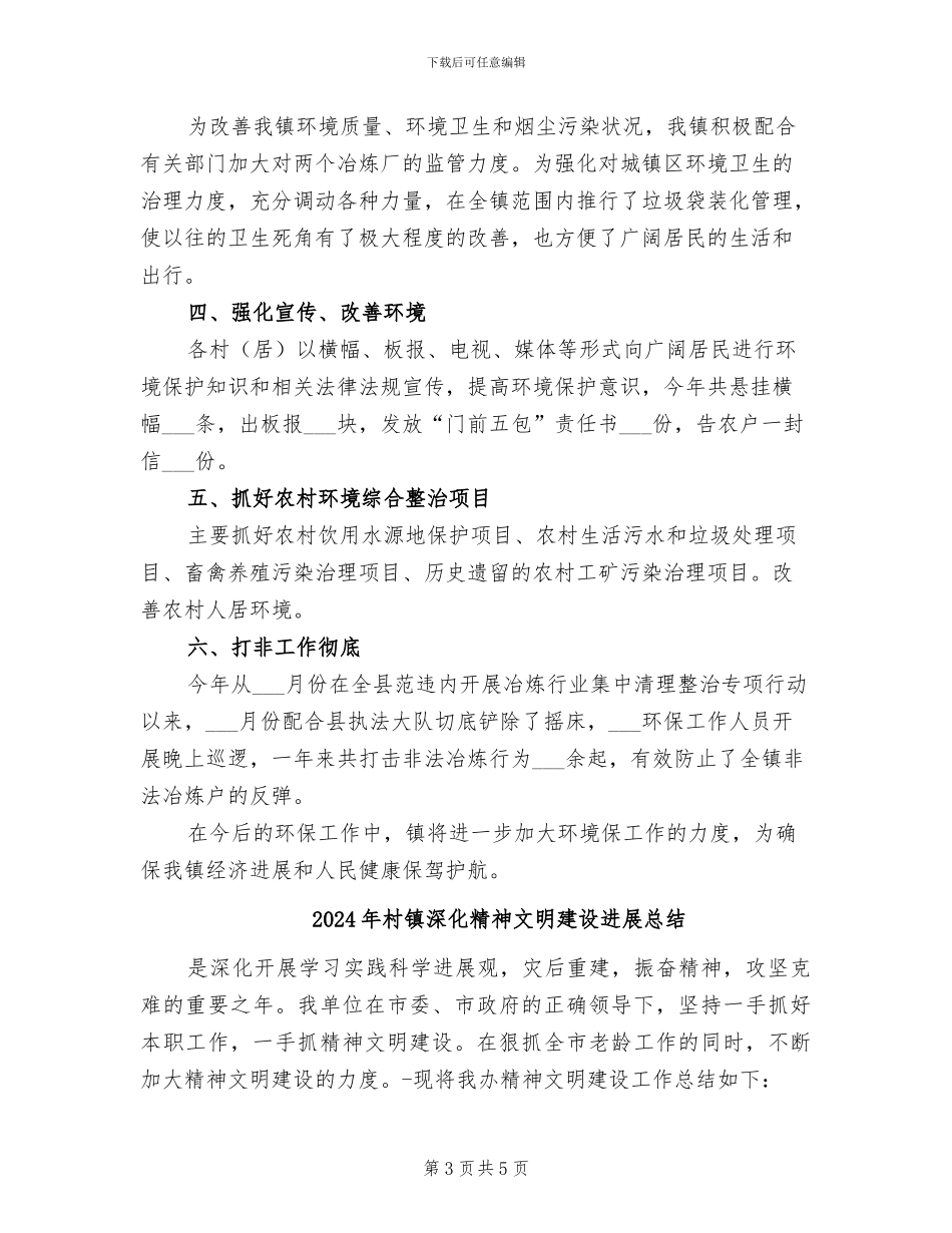 2024年村镇水利工作总结_第3页