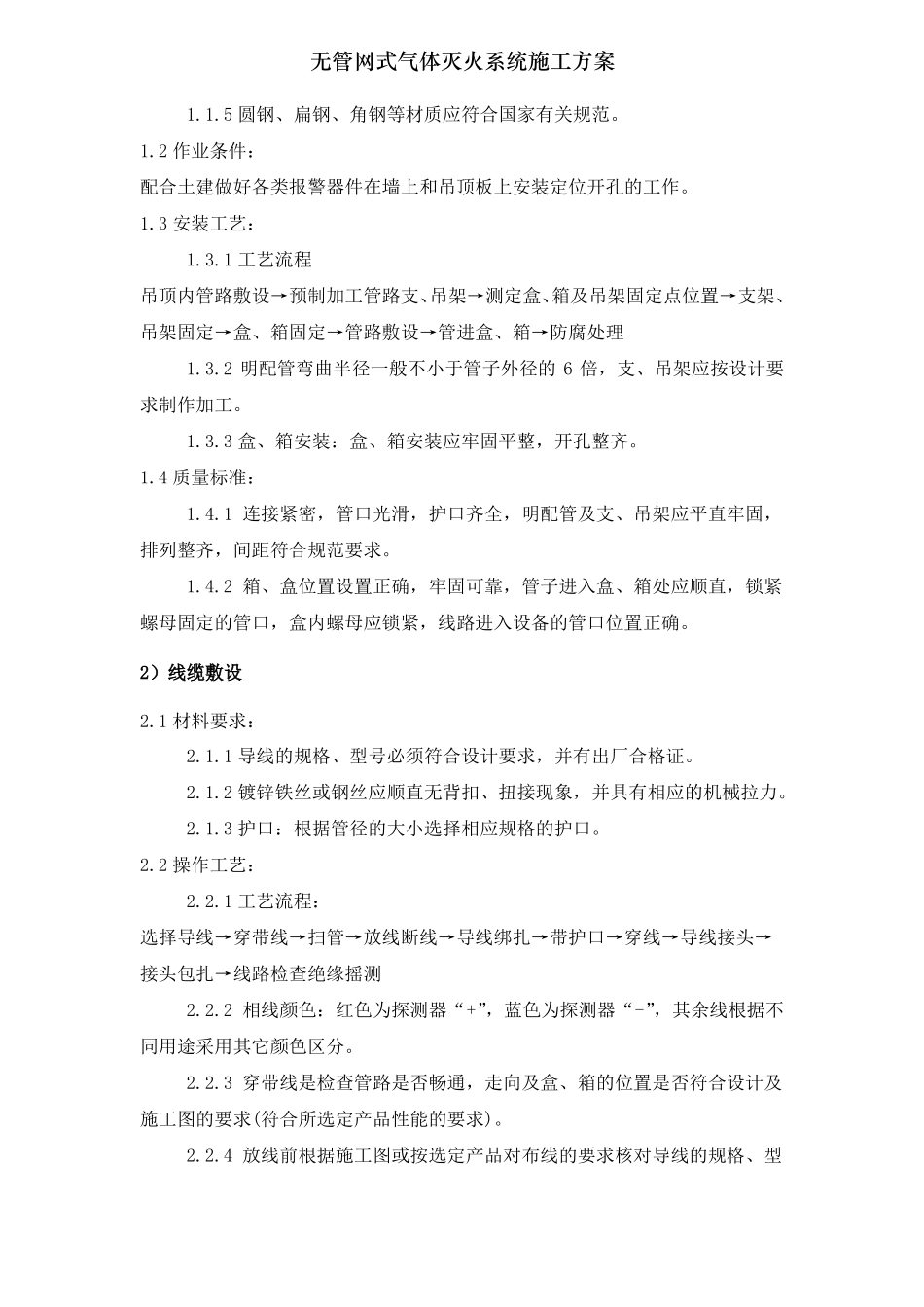 无管网式气体灭火系统施工方案001_第3页