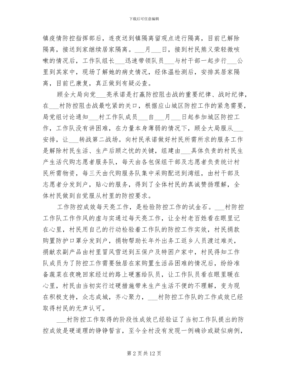 2024年村镇疫情防控工作总结_第2页