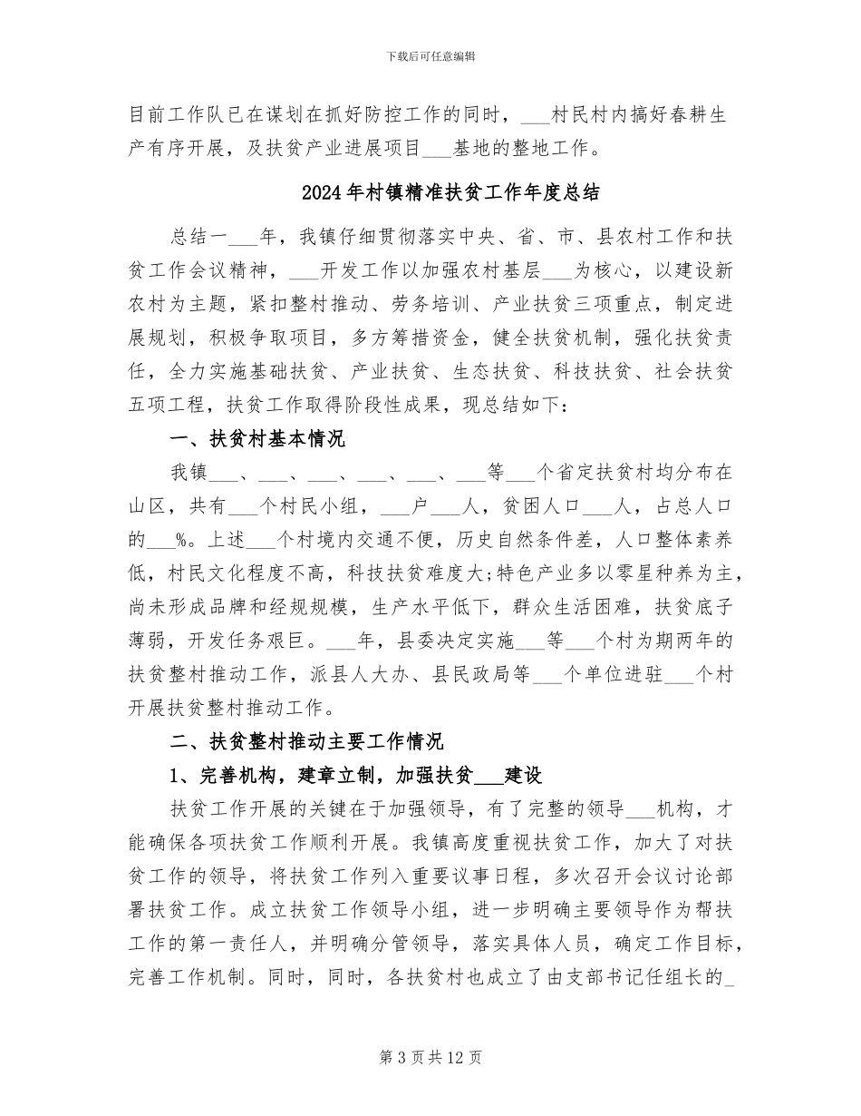 2024年村镇疫情防控工作总结_第3页