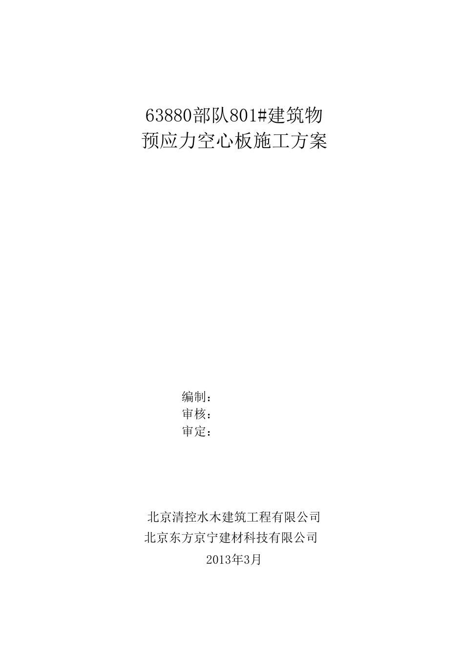 无粘结预应力施工方案_第1页
