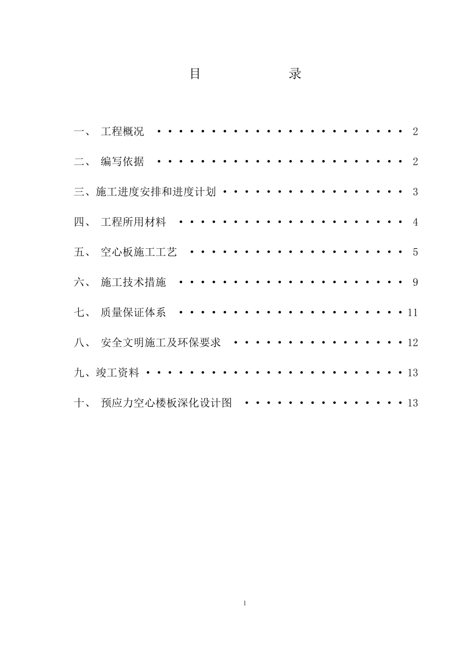 无粘结预应力施工方案_第2页