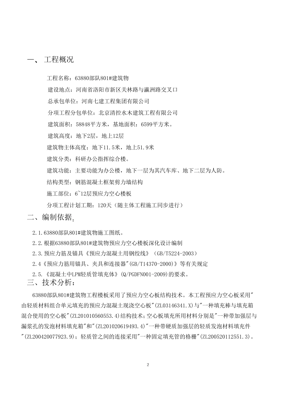 无粘结预应力施工方案_第3页