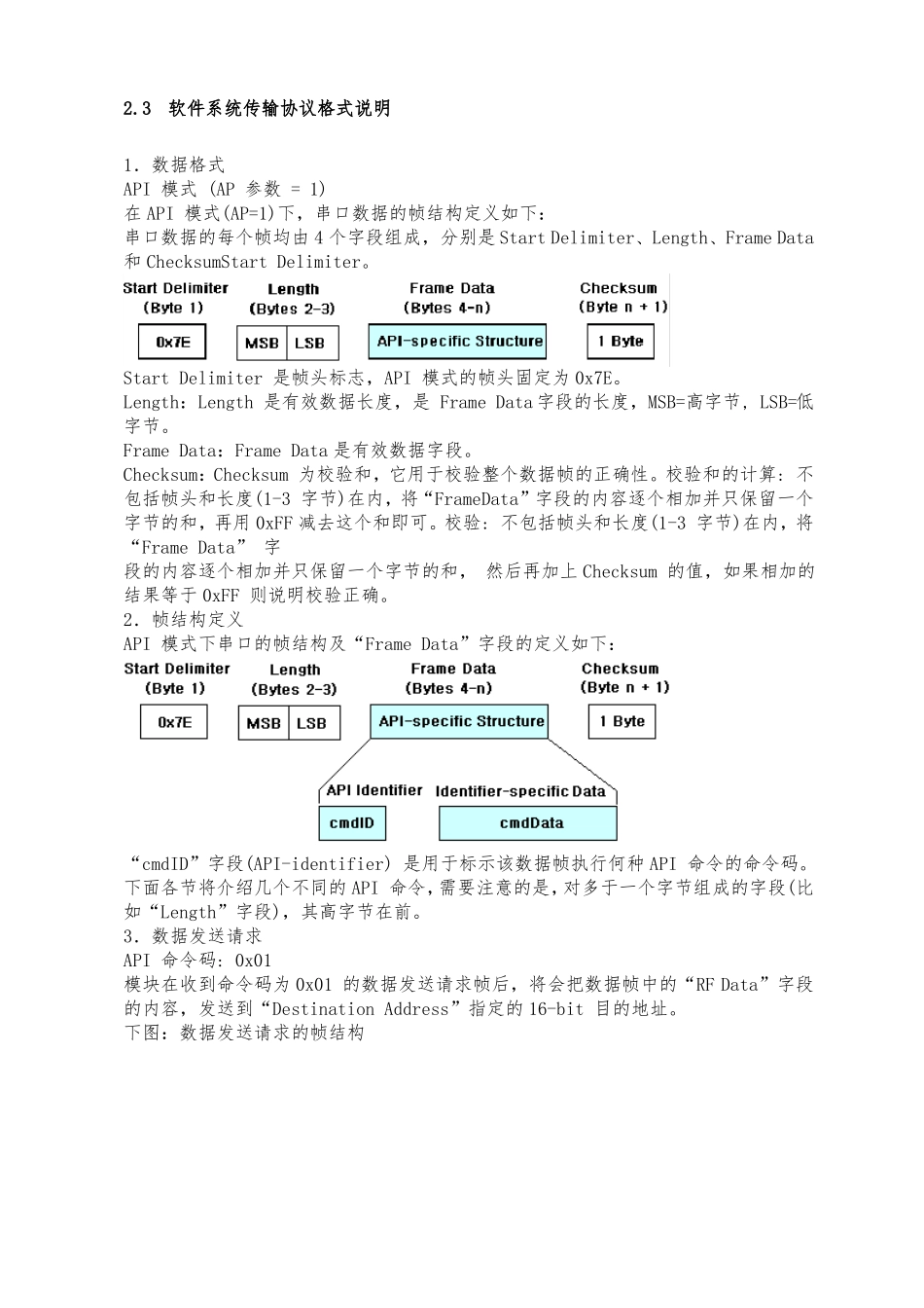 无线mesh网络设计方案_第3页