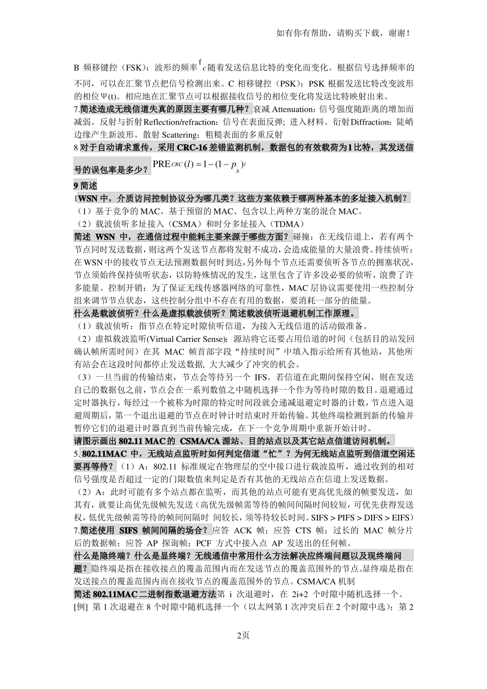 无线传感器期末复习知识点_第2页