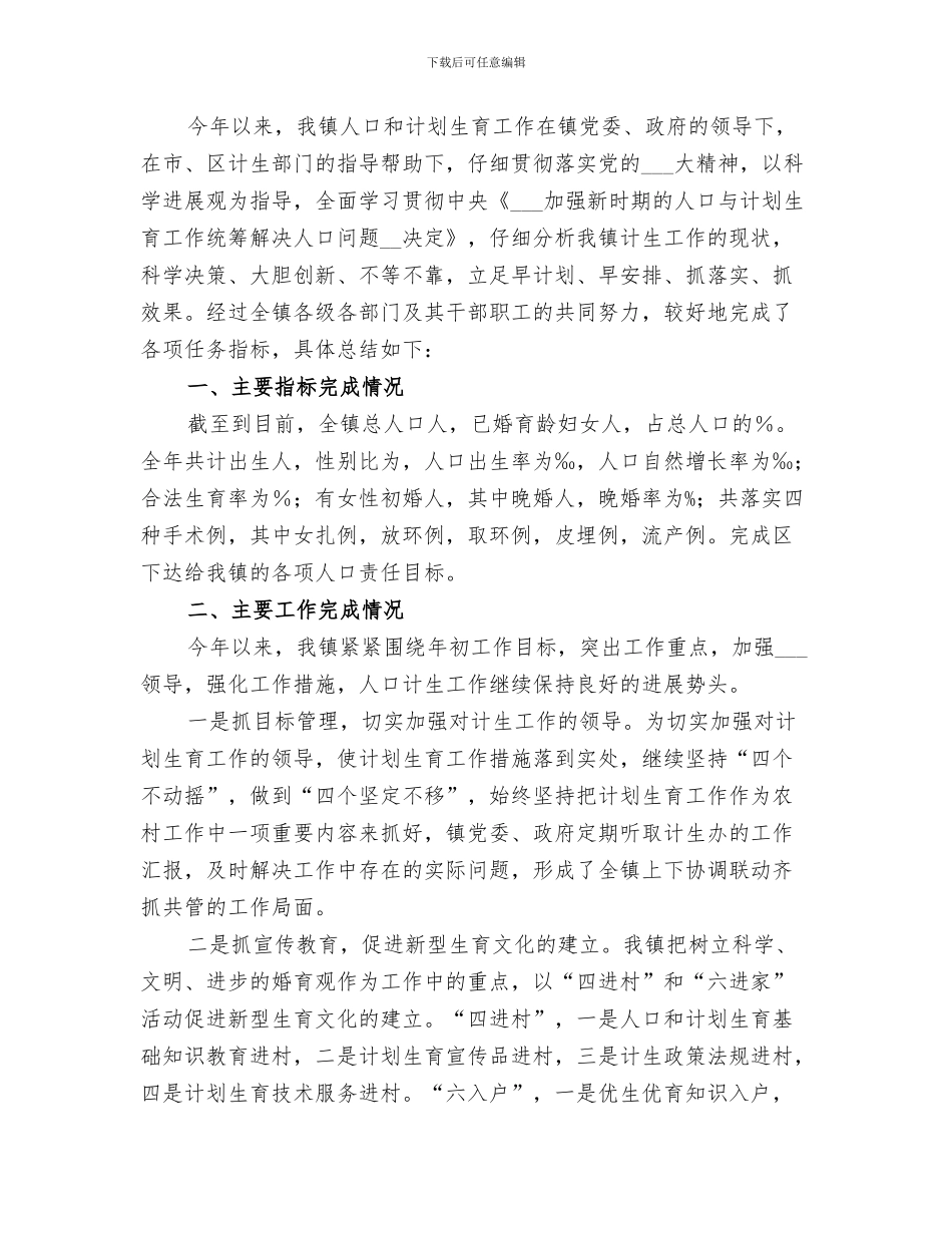 2024年村镇规划编制工作总结_第3页