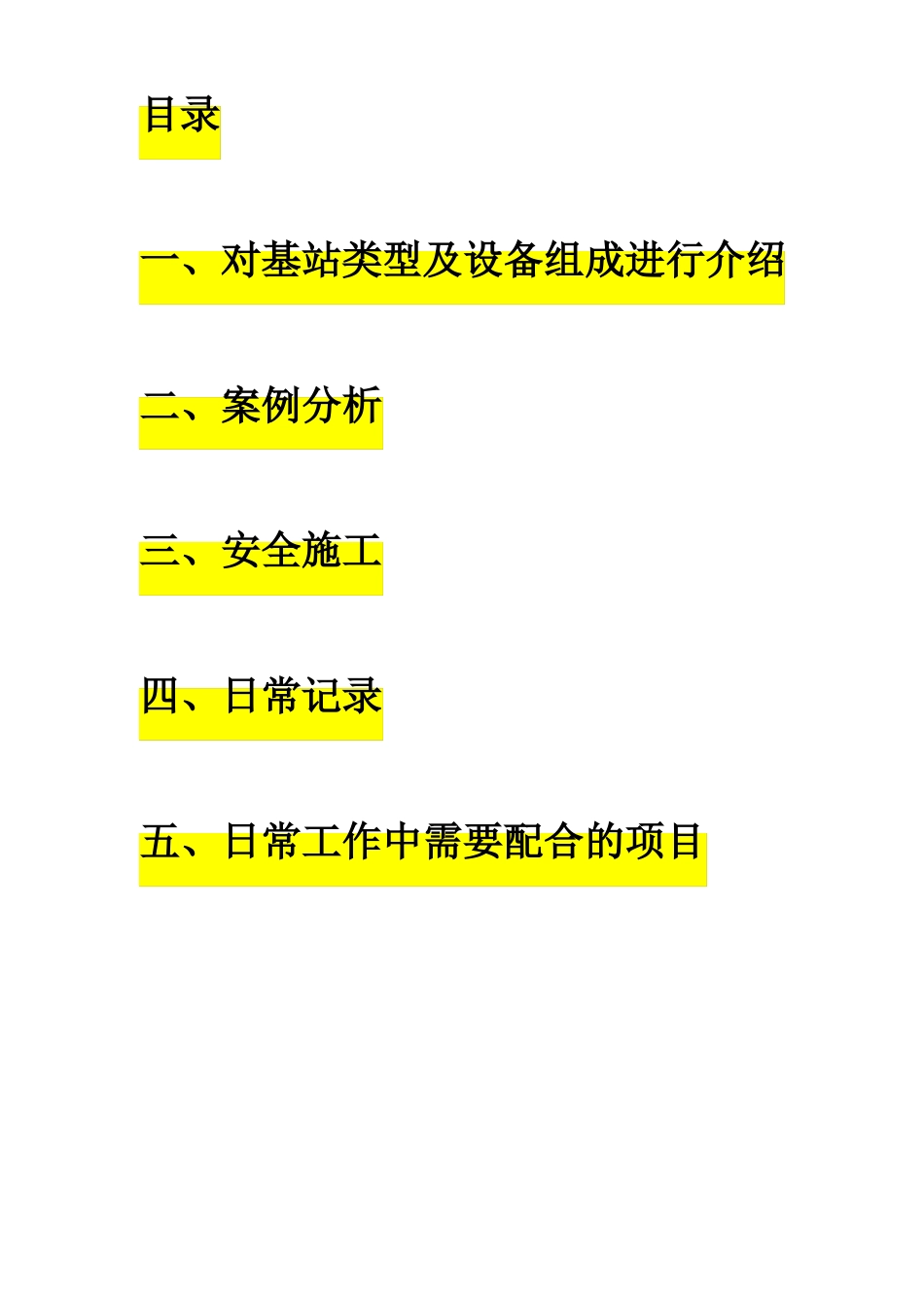 无线专业培训课件_第2页