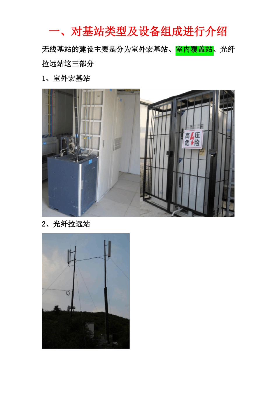 无线专业培训课件_第3页