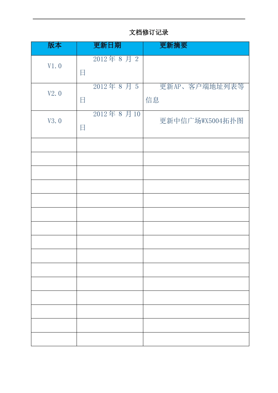 无线网络实施方案_第2页