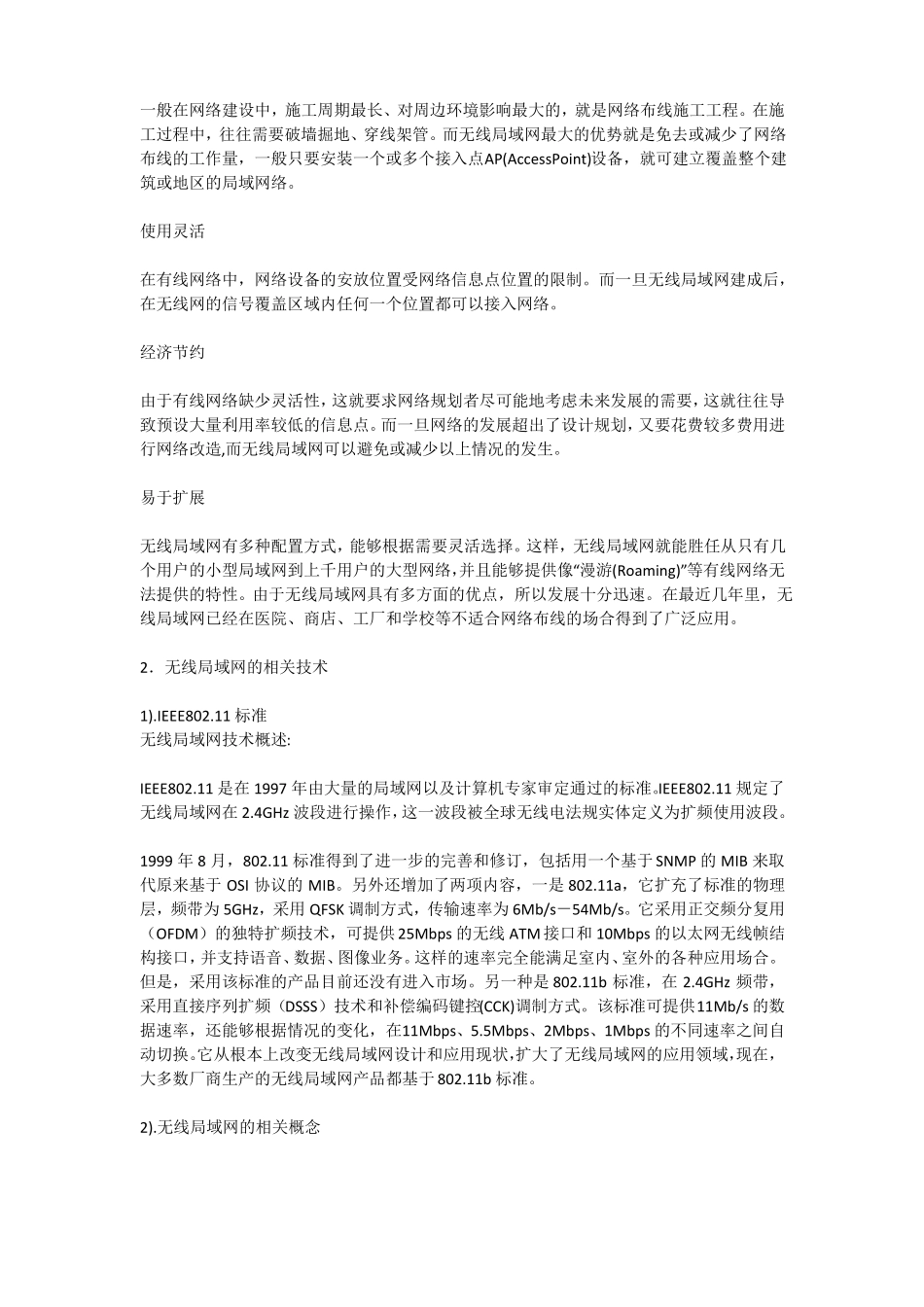 无线局域网技术概述_第2页