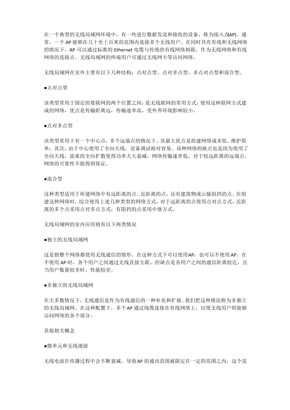 无线局域网技术概述_第3页