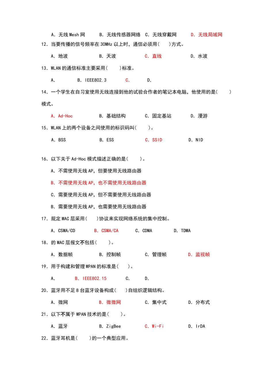 无线网络技术试题集_第2页