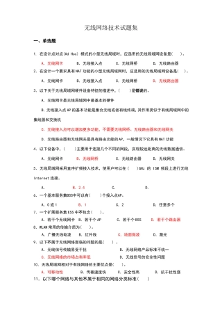 无线网络技术试题集