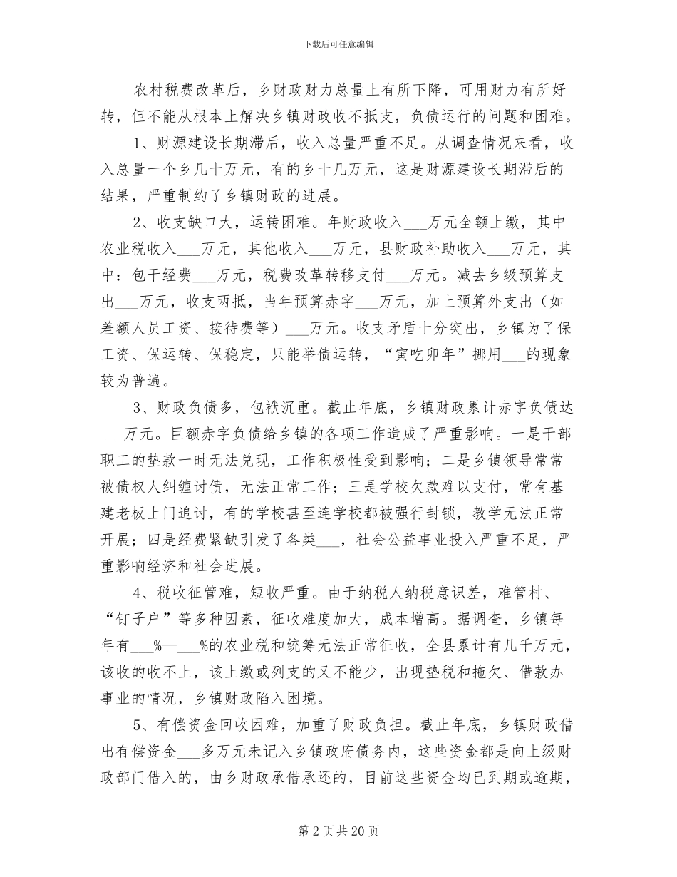 2024年村镇财政运行情况总结汇报_第2页