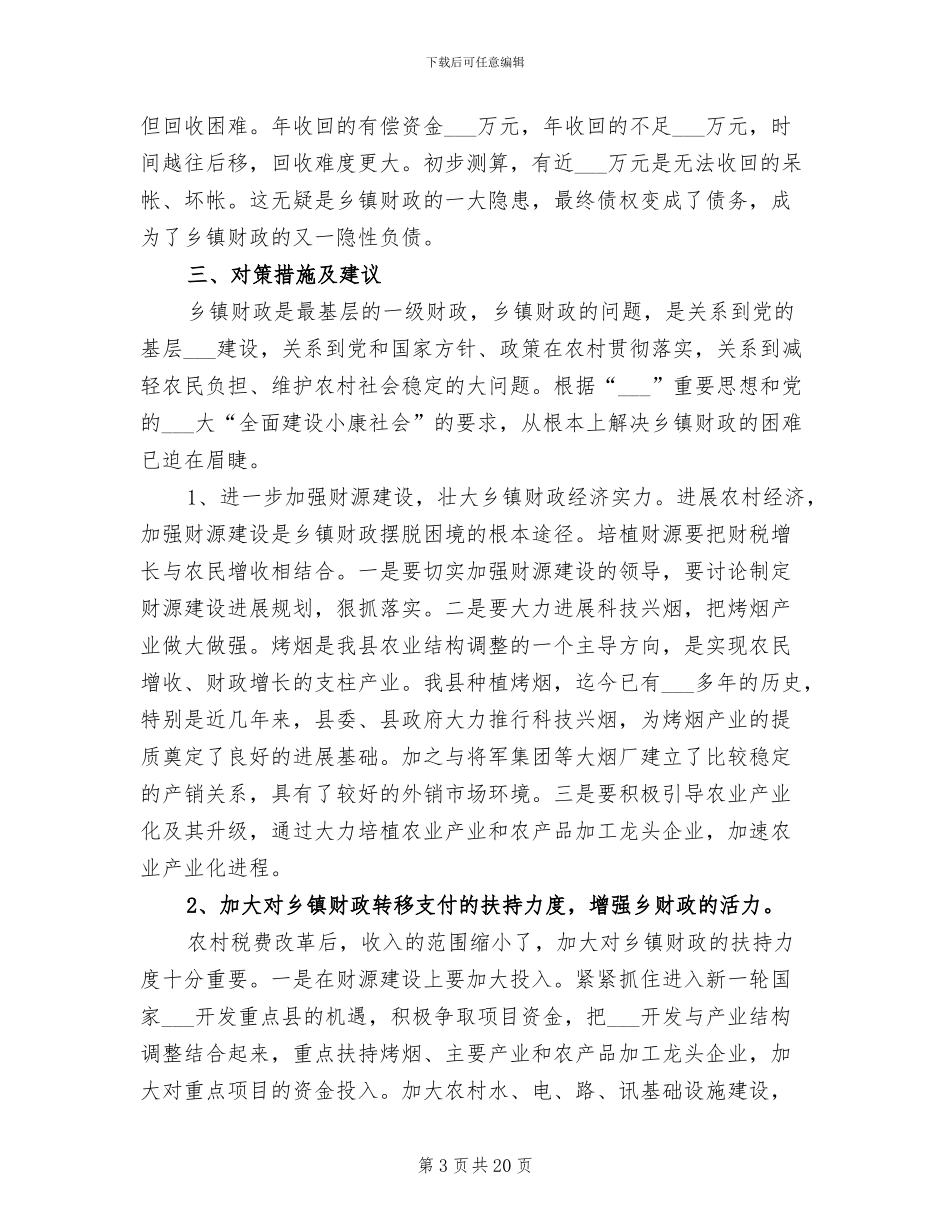 2024年村镇财政运行情况总结汇报_第3页