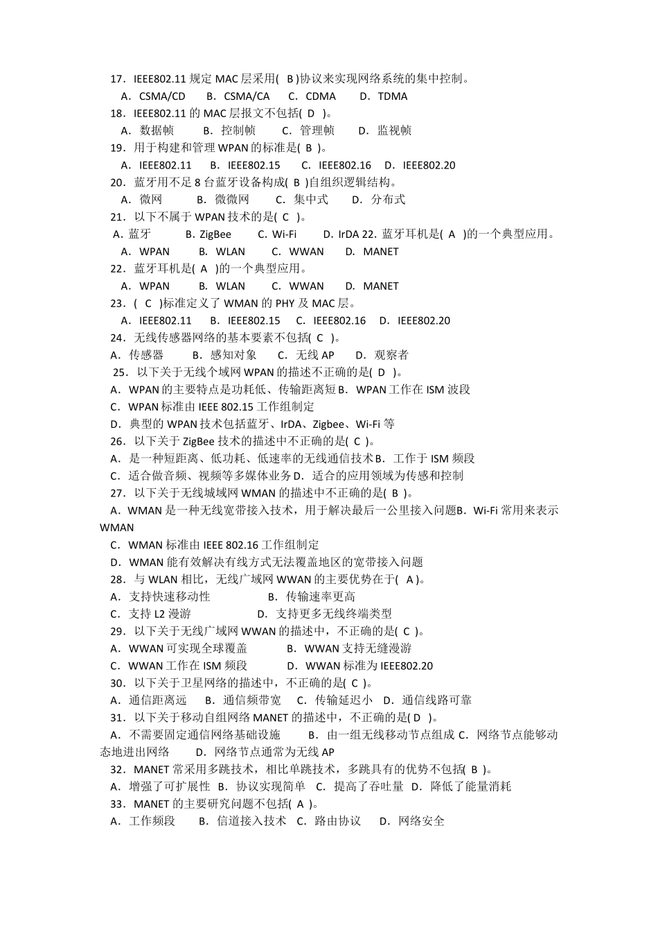 无线网络技术_第2页